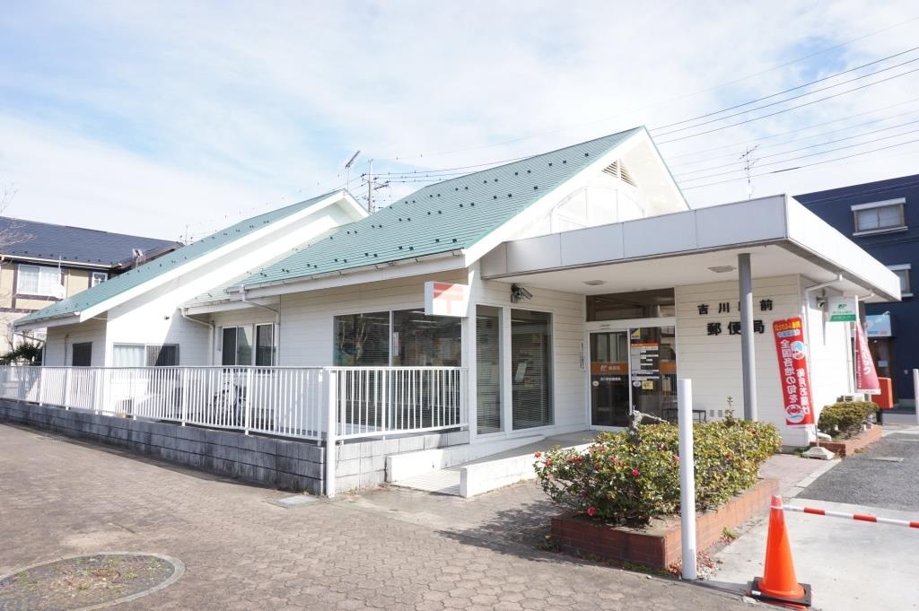 郵便局　吉川駅前郵便局（郵便局）まで816m
