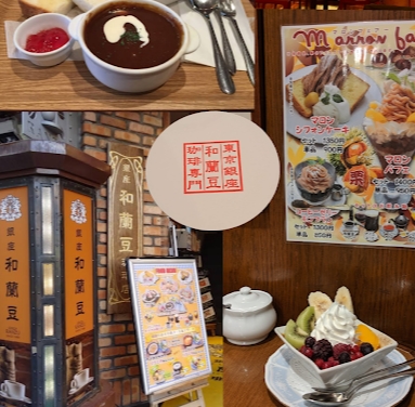飲食店　銀座和蘭豆 サンライズ蒲田店（飲食店）まで290m