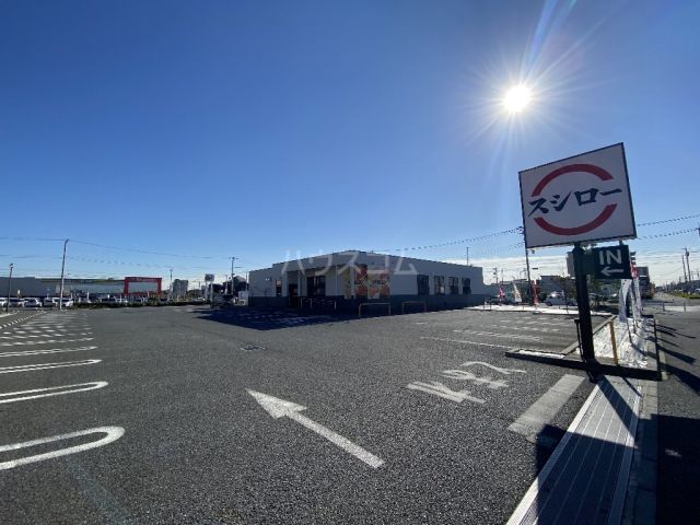 飲食店　スシロー 南流山店（飲食店）まで416m
