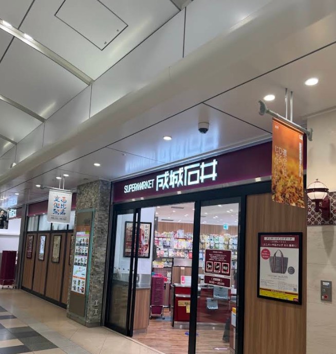 スーパー　成城石井アトレ恵比寿西館店（スーパー）まで378m