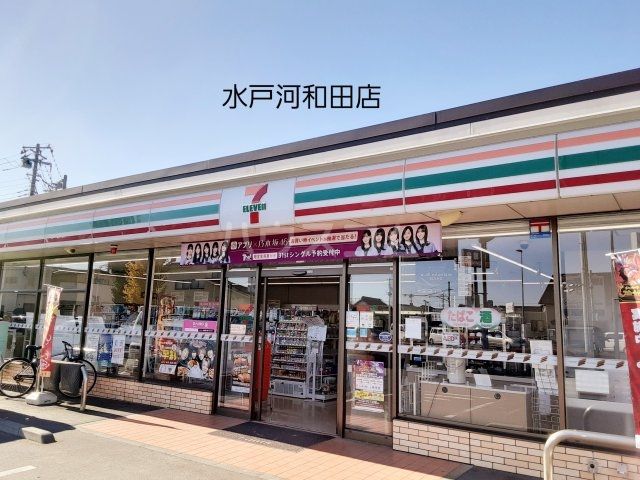 コンビニ　セブンイレブン 水戸河和田店（コンビニ）まで513m
