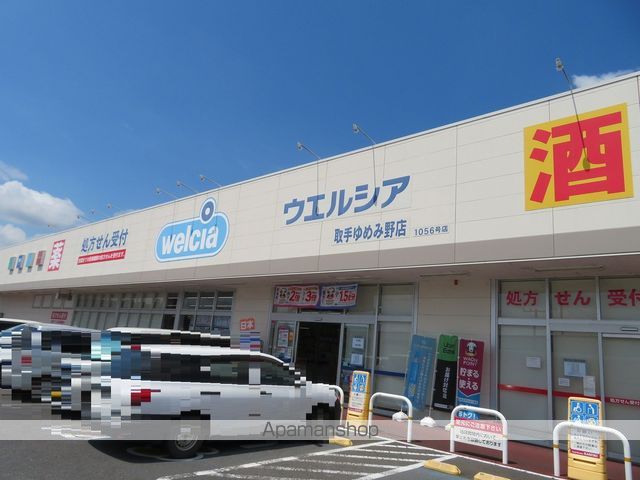 ドラックストア　ウエルシア取手ゆめみ野店（ドラッグストア）まで162m
