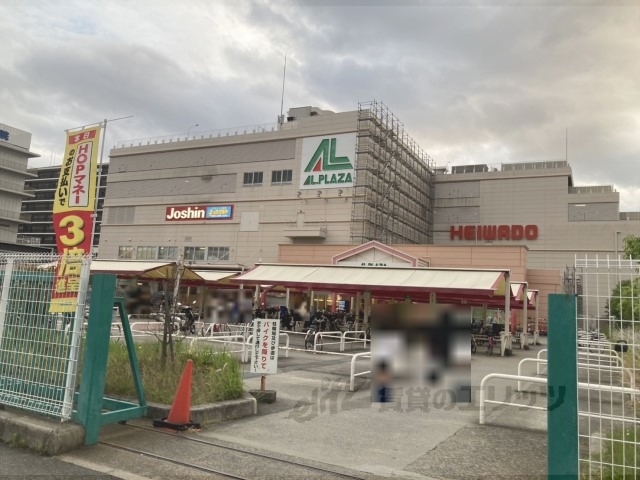 スーパー　アル・プラザ香里園（スーパー）まで750m