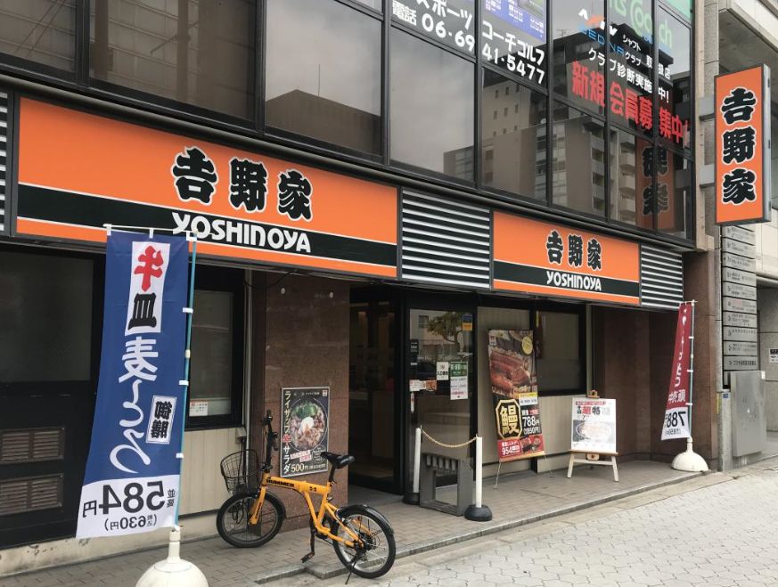 飲食店　吉野家 大手前店（飲食店）まで80m