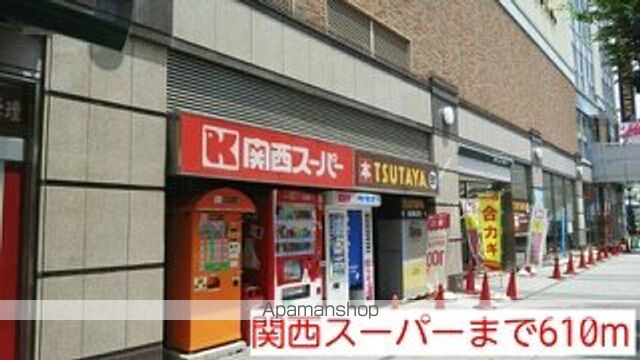スーパー　関西スーパー（スーパー）まで610m