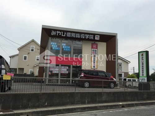 その他　みやび個人指導学院　矢作校（その他）まで307m