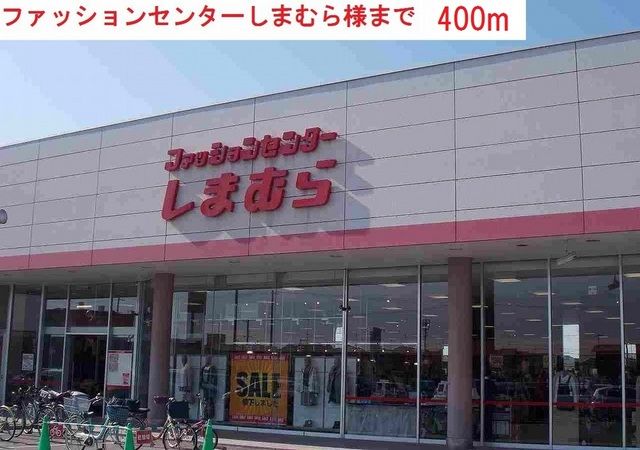 その他　しまむら（その他）まで400m