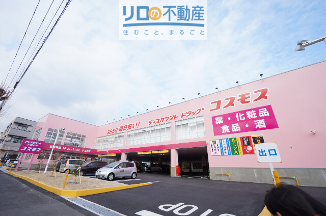 ドラックストア　ディスカウントドラッグコスモス安倉北店（ドラッグストア）まで993m