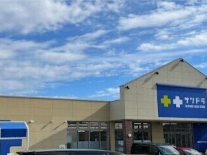 ドラックストア　サツドラ栄町店（ドラッグストア）まで1026m