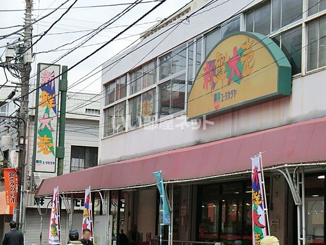 スーパー　ユータカラヤ 東武練馬店（スーパー）まで633m
