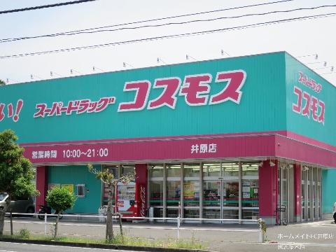 その他　ディスカウントドラッグコスモス井原店（その他）まで663m