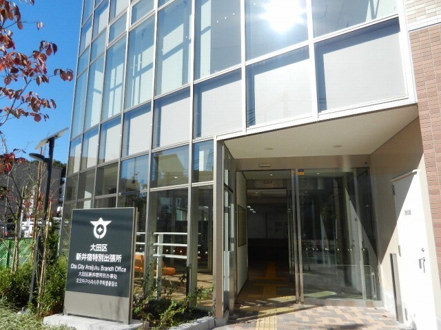役所　大田区新井宿特別出張所（役所）まで876m