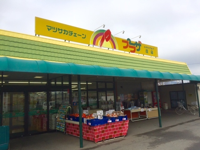 スーパー　プラザ庄店（スーパー）まで761m