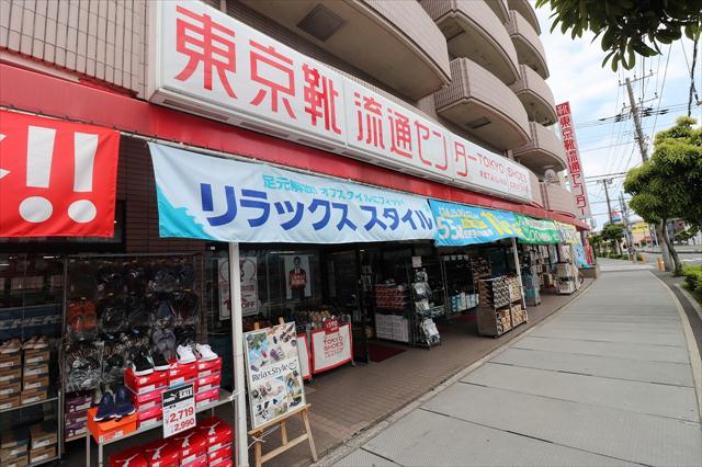 その他　東京靴流通センター（その他）まで265m