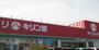 ドラックストア　キリン堂栗東店（ドラッグストア）まで1005m
