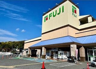 スーパー　フジ（スーパー）まで1000m