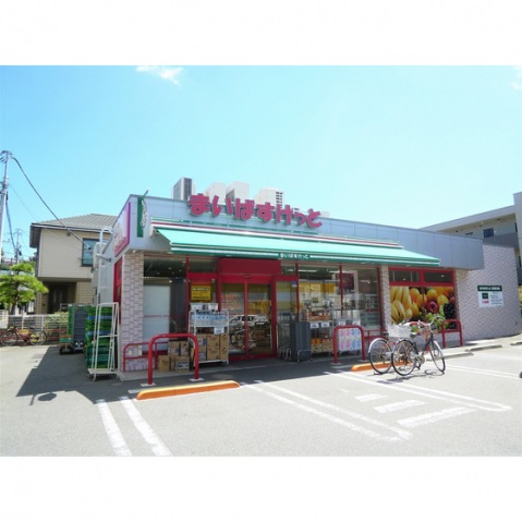 スーパー　まいばすけっと（スーパー）まで1m