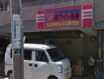 その他　★★ホワイト急便（その他）まで215m