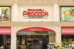 スーパー　ピーコックストアトルナーレ日本橋浜町店（スーパー）まで320m