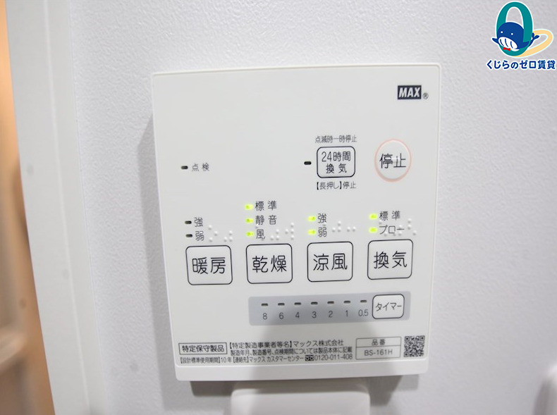 その他設備　くじらのゼロ賃貸は＼仲介手数料0円×初期費用最安×全国対応／