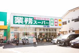 スーパー　業務スーパー登戸店（スーパー）まで282m