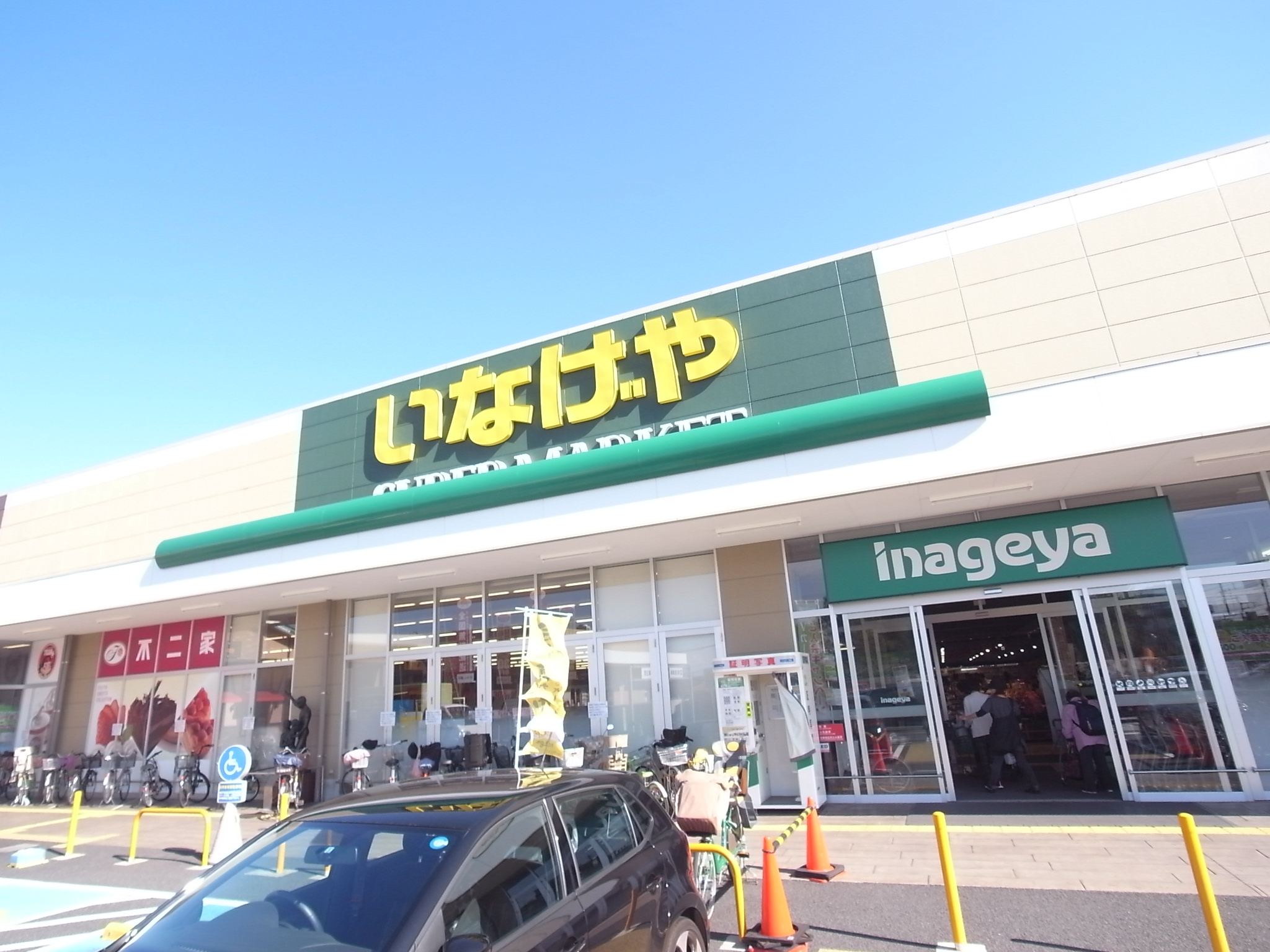 スーパー　いなげや調布仙川店（スーパー）まで385m