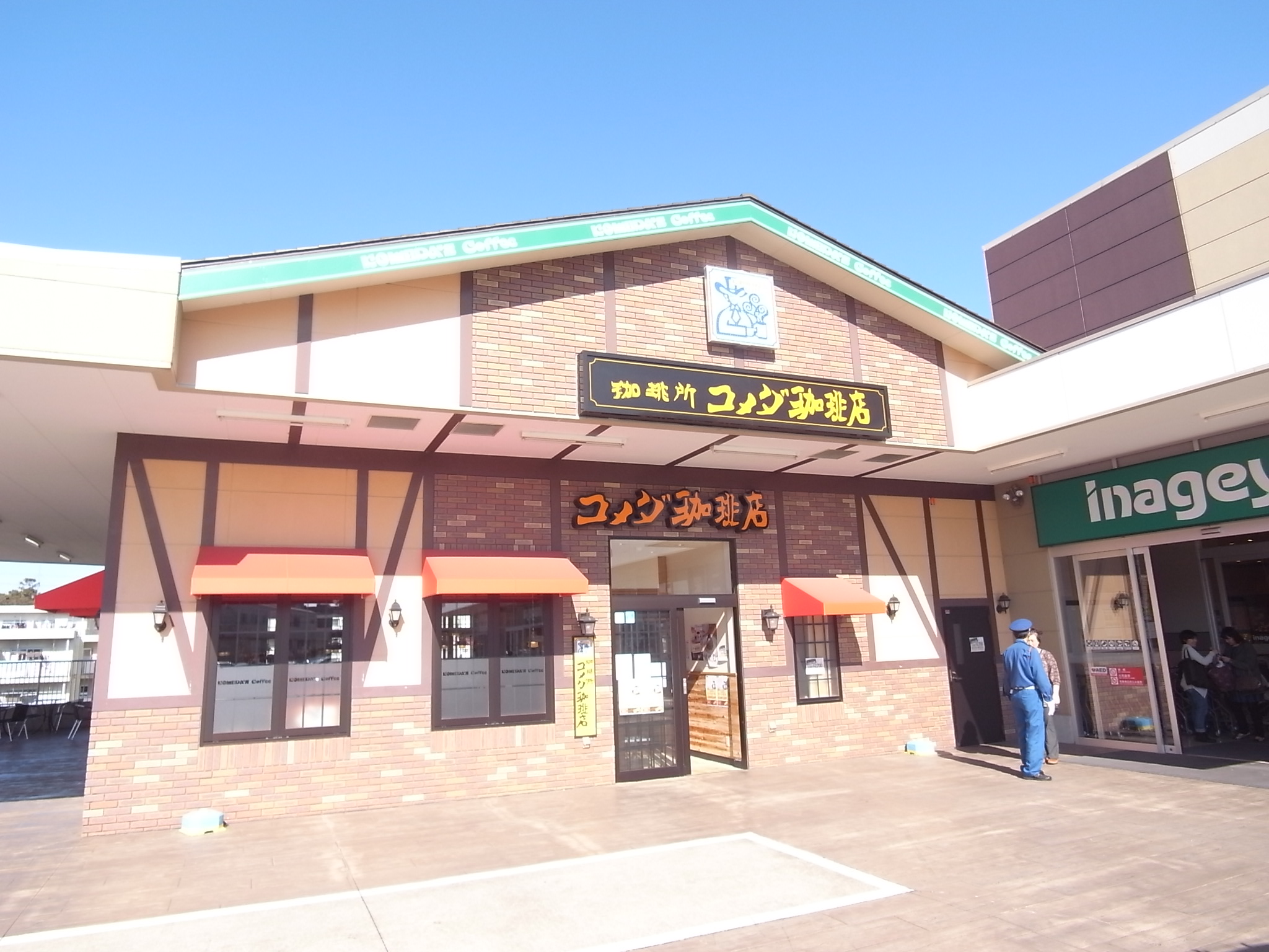 飲食店　コメダ珈琲店調布仙川店（飲食店）まで319m