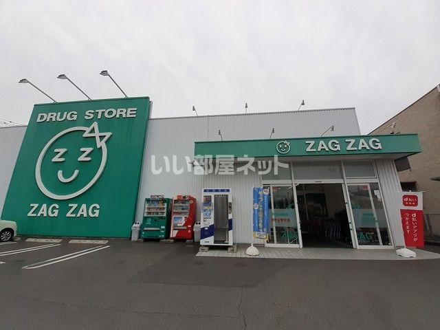 ドラックストア　ZAG ZAG(ザグザグ) 総社店（ドラッグストア）まで476m