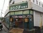 スーパー　スーパーチェーンカワグチ 馬橋店（スーパー）まで353m