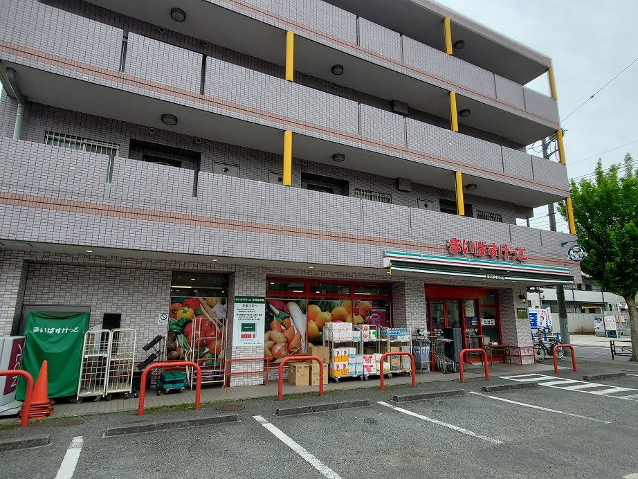 スーパー　まいばすけっと土橋2丁目店（スーパー）まで588m