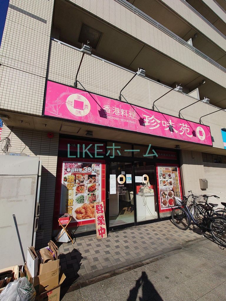 飲食店　珍味苑（飲食店）まで1990m