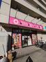 飲食店　珍味苑（飲食店）まで1990m