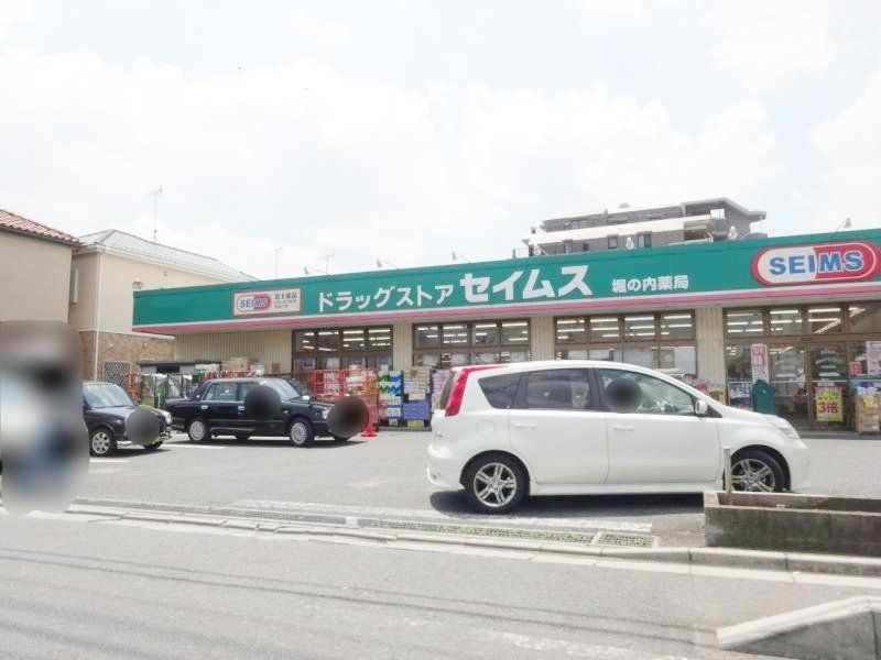 ドラックストア　ドラッグセイムス堀の内店（ドラッグストア）まで260m