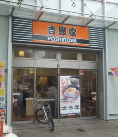 飲食店　吉野家川崎西口店（飲食店）まで120m