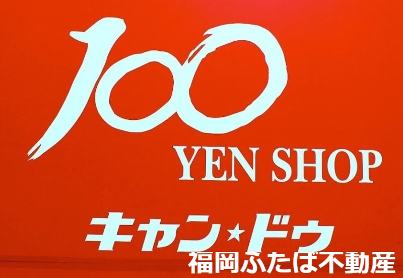 ホームセンター　Can★Do南福岡駅ビル店（ホームセンター）まで200m