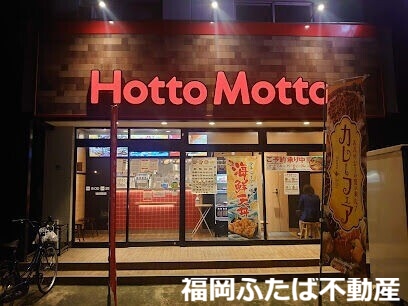 飲食店　ほっともっと雑餉隈店（飲食店）まで630m