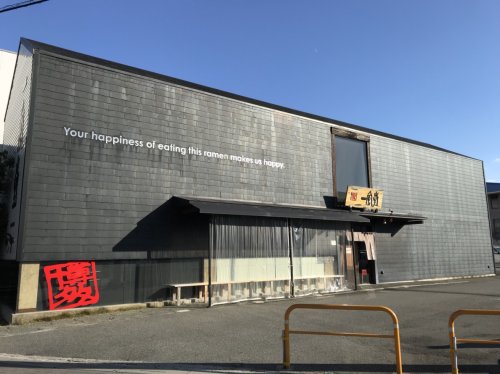 飲食店　一風堂西宮北口店（飲食店）まで533m
