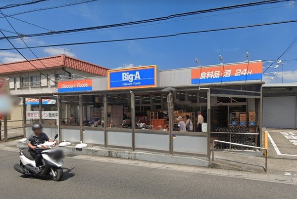 スーパー　ビッグエー 藤塚店（スーパー）まで397m