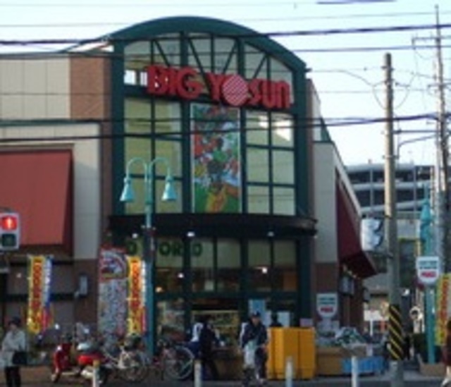 スーパー　ビッグヨーサン十日市場店（スーパー）まで1282m
