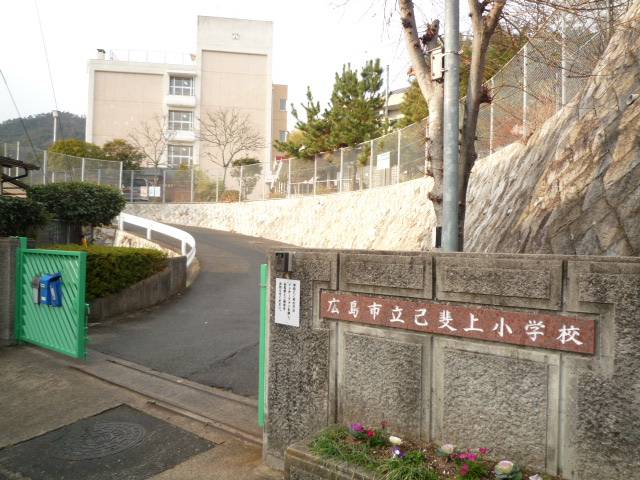 小学校　広島市立己斐上小学校（小学校）まで555m