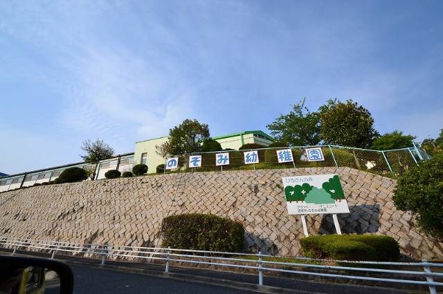 幼稚園・保育園　のぞみ幼稚園（幼稚園・保育園）まで661m