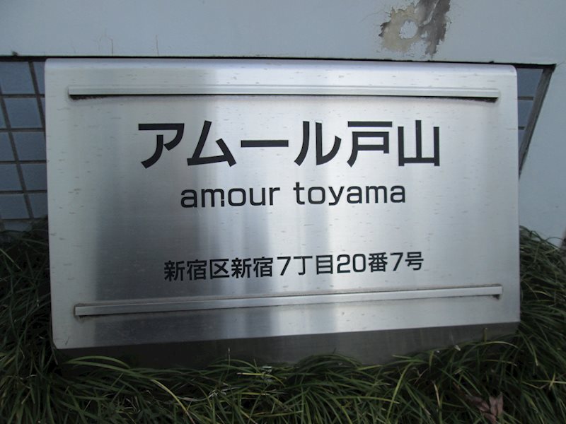 その他　館銘板