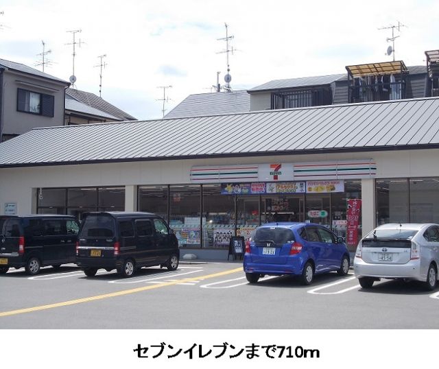 コンビニ　セブンイレブン（コンビニ）まで710m