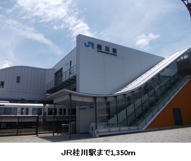 その他　ＪＲ桂川駅（その他）まで1350m
