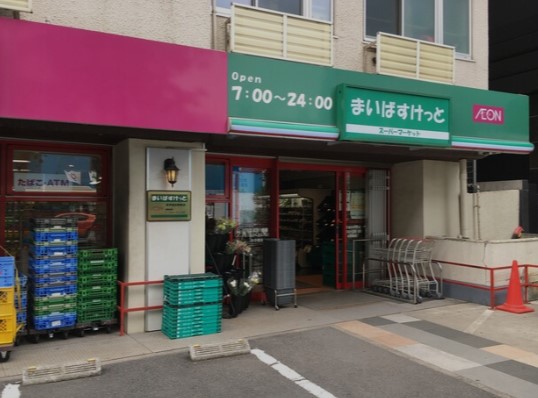 スーパー　まいばすけっと 西早稲田3丁目店（スーパー）まで2171m