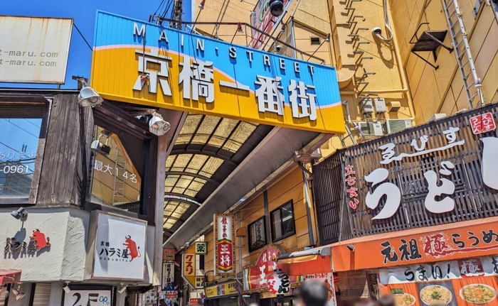 ショッピングセンター　京橋一番館（ショッピングセンター）まで811m
