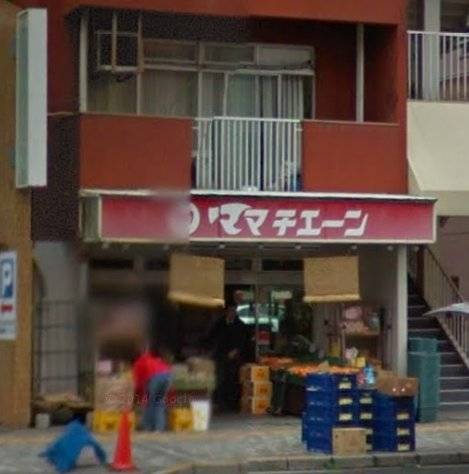 スーパー　ママチェーン十日市店（スーパー）まで89m