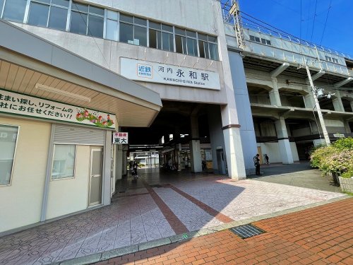 その他　河内永和（その他）まで520m
