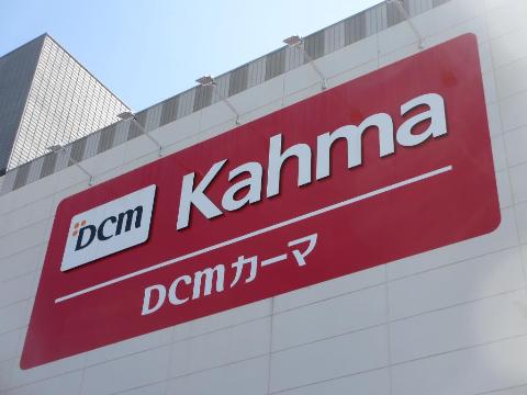その他　DCMカーマ八田店（その他）まで494m