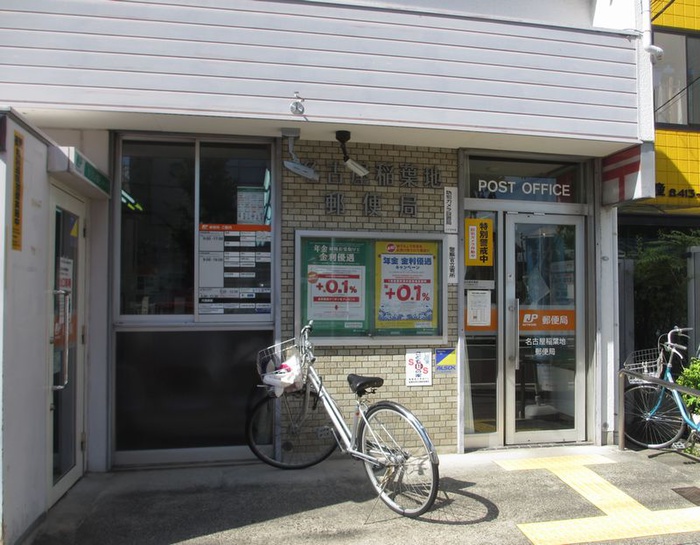郵便局　稲葉地郵便局（郵便局）まで550m
